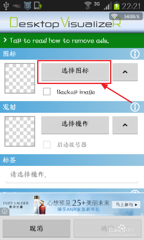 如何替换手机上的图标