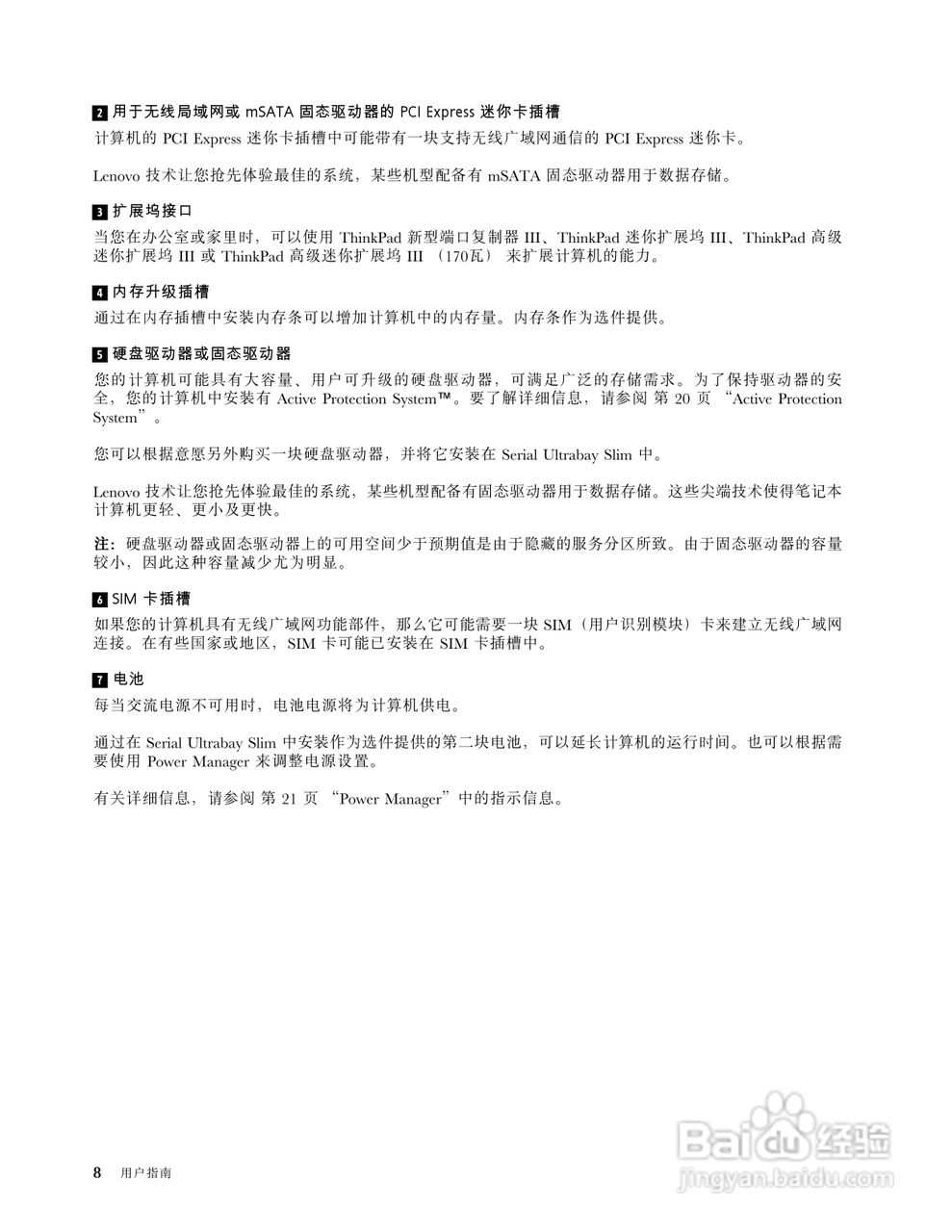 IBM ThinkPadT420笔记本电脑使用说明书:[3]