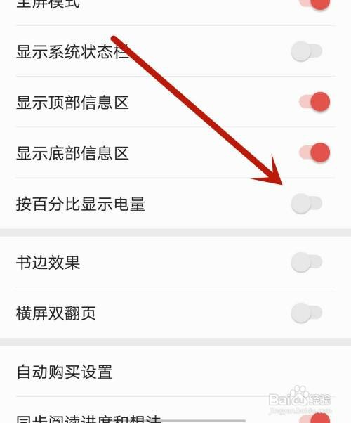 中信书院应用开启按百分比显示电量怎么设置