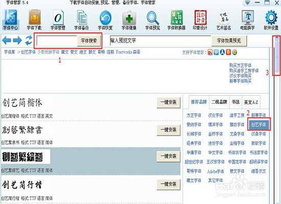 怎样用字体管家快速给电脑安装新字体？