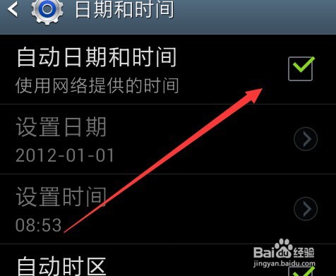 三星手机时间改不了同步不了时间