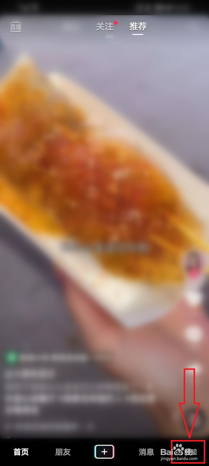 抖音聊天时的表情推荐怎么关闭（开启）