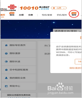 山西联通用户如何网上预约宽带移机业务?