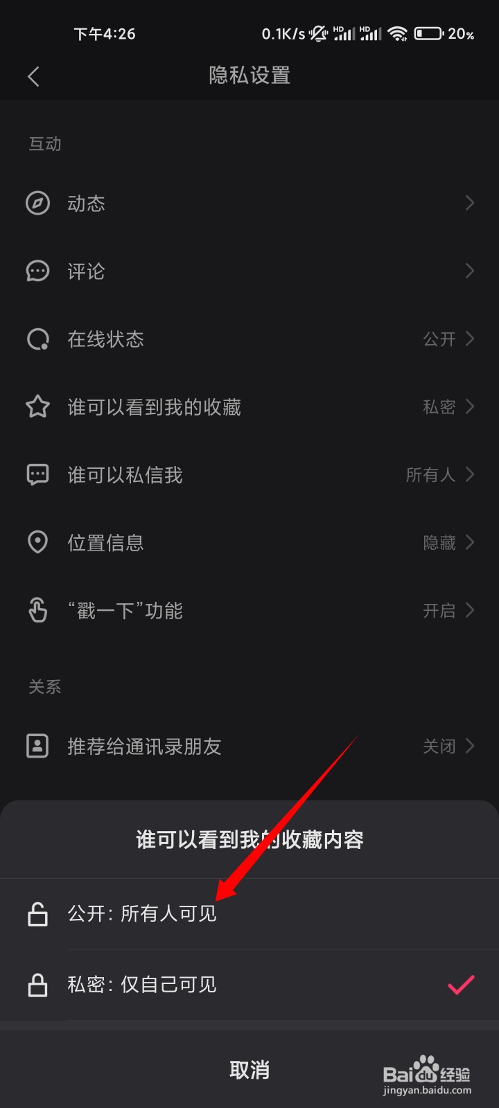 快手收藏怎么公开