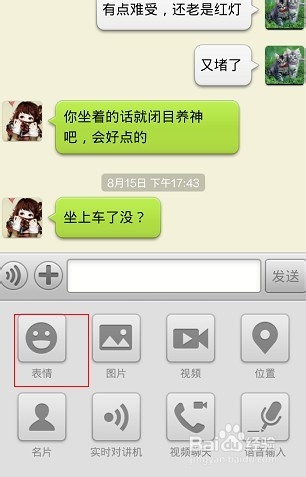 微信怎么添加免费表情