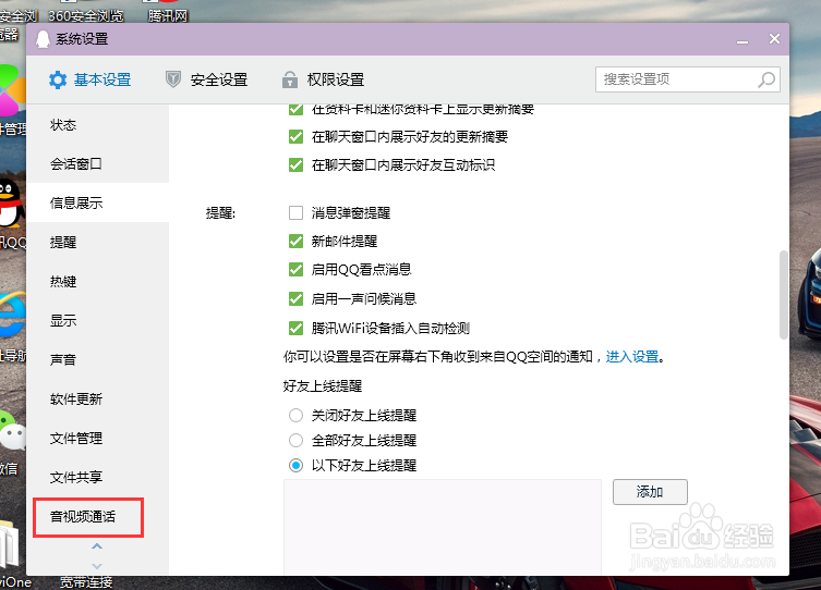 电脑QQ如何测试播放声音