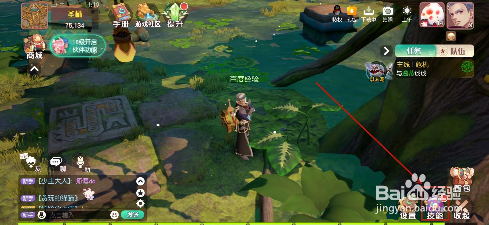 梦想新大陆怎么升级技能