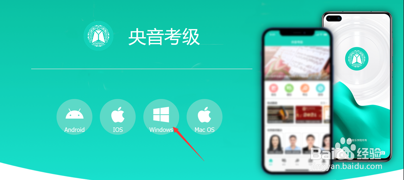 央音考级电脑版怎么下载?