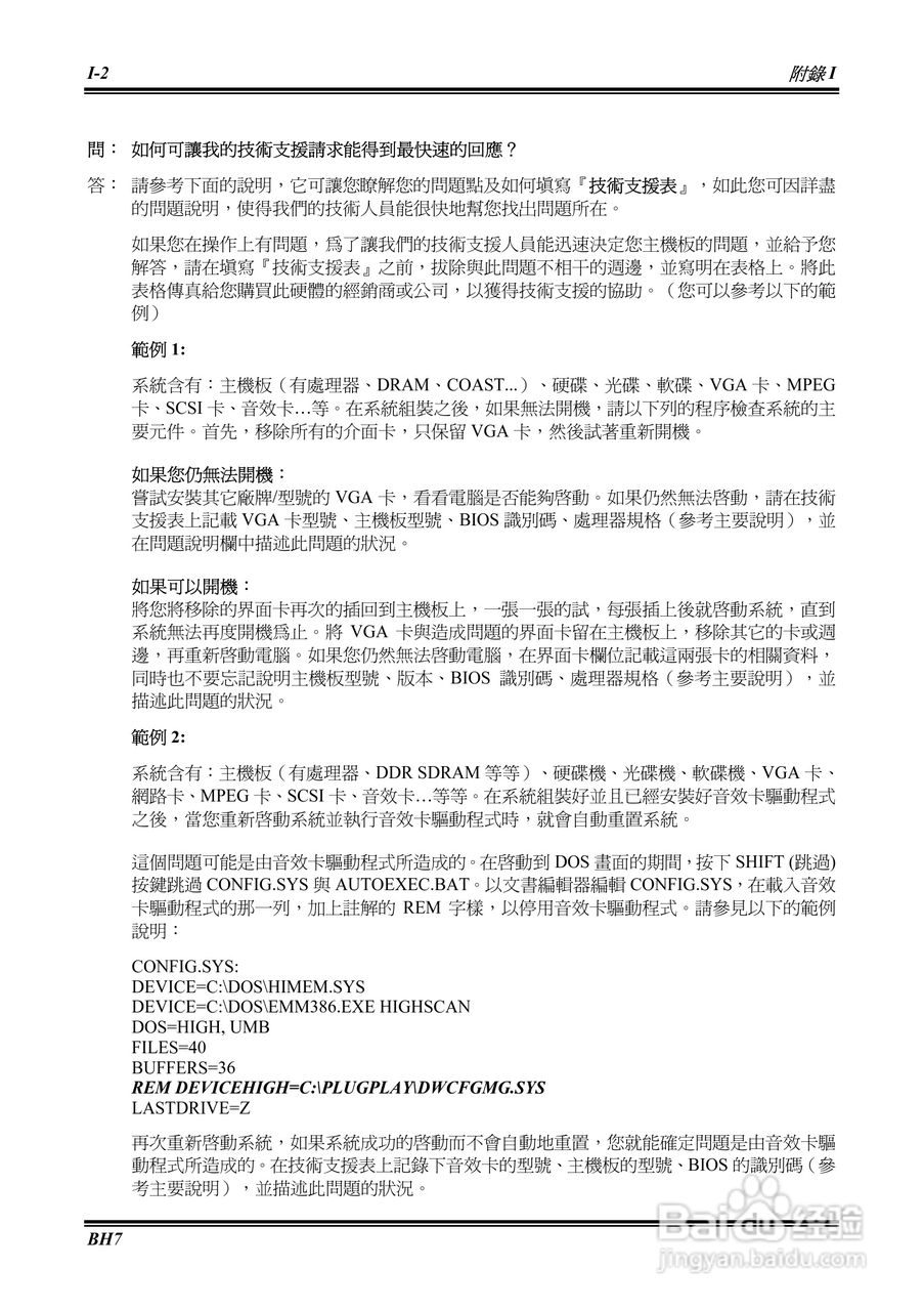 ABIT BH7 Socket478系统主机板使用手册:[7]