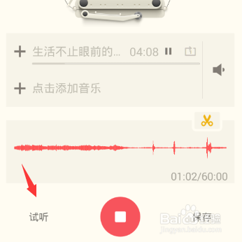荔枝fm怎么录制节目