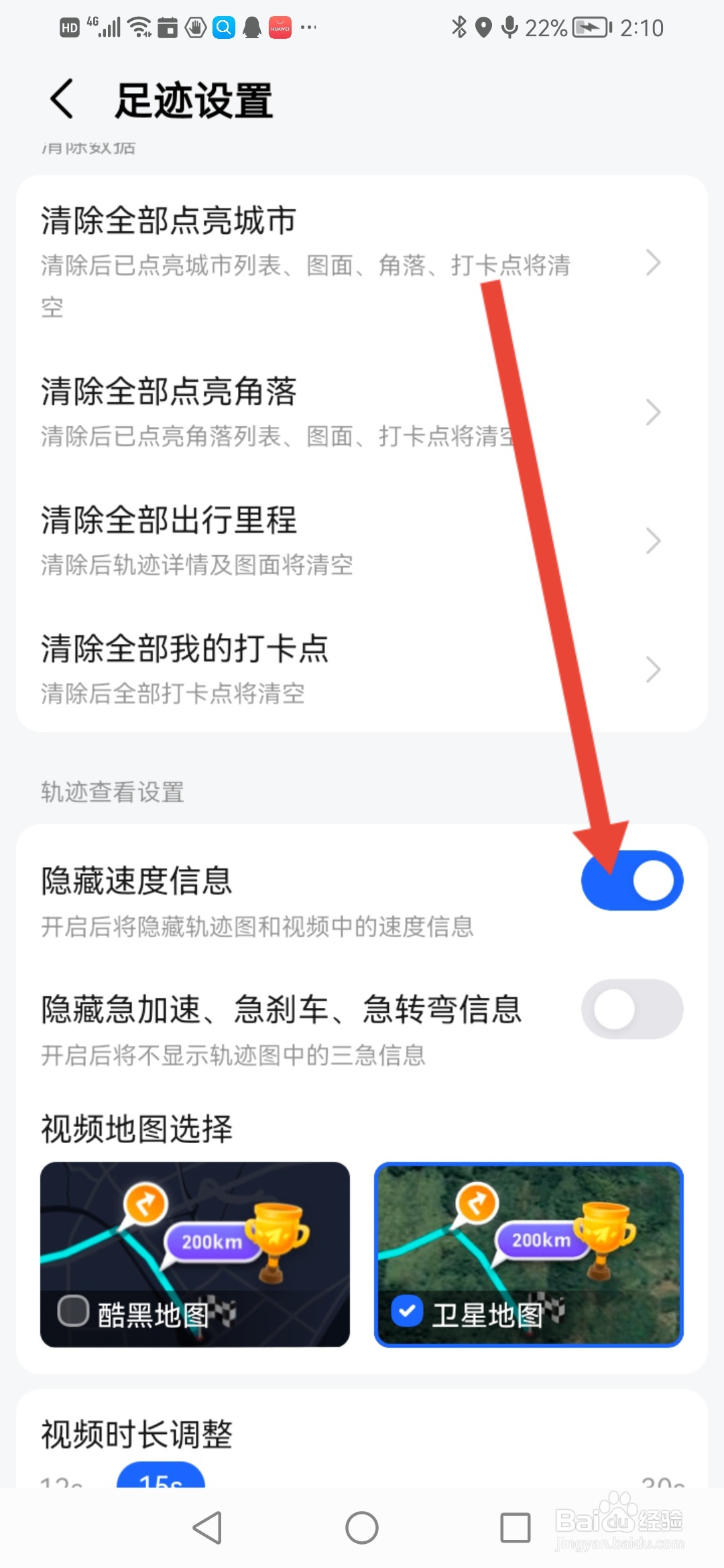 高德地图怎么隐藏速度信息