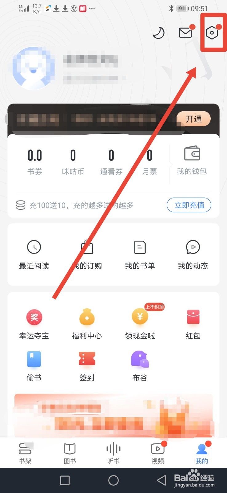 咪咕阅读,怎么设置不让人看到我的书架