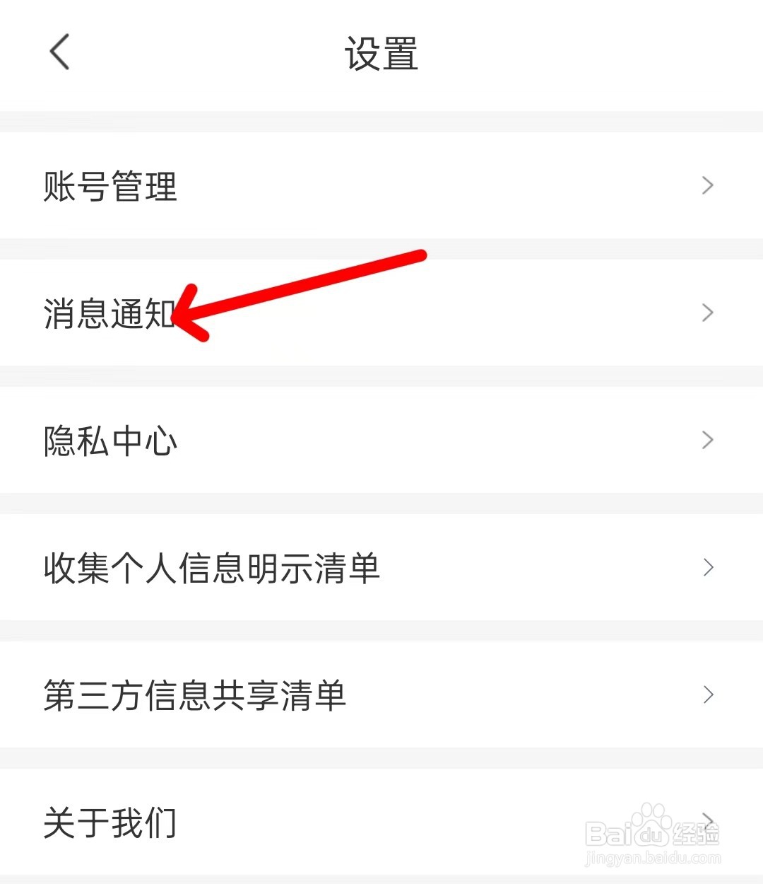 无忧行如何打开消息通知