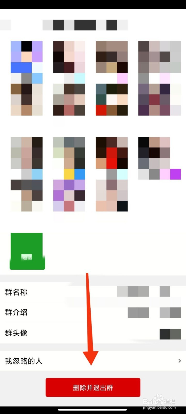 青柠直播怎么删除群聊