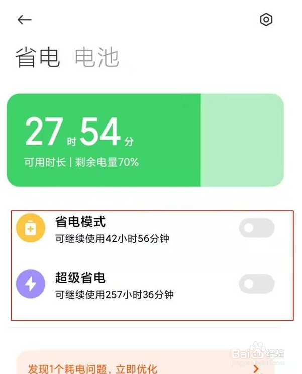 小米12x省电模式在哪设置