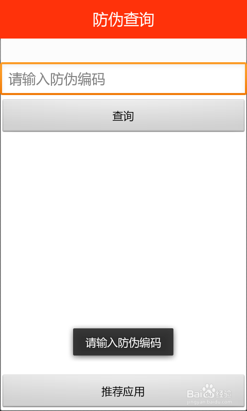 防伪查询怎么用