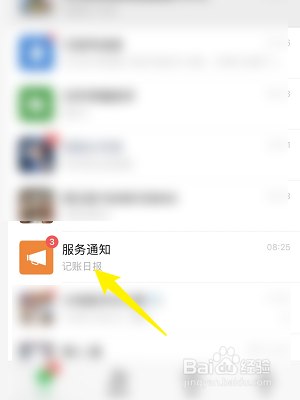 微信怎么开启每月收付款提醒