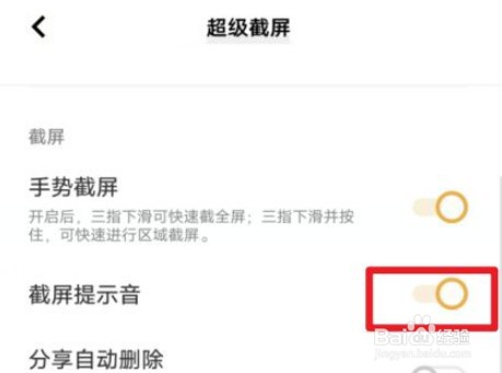 vivo S11如何关闭截屏的提示音