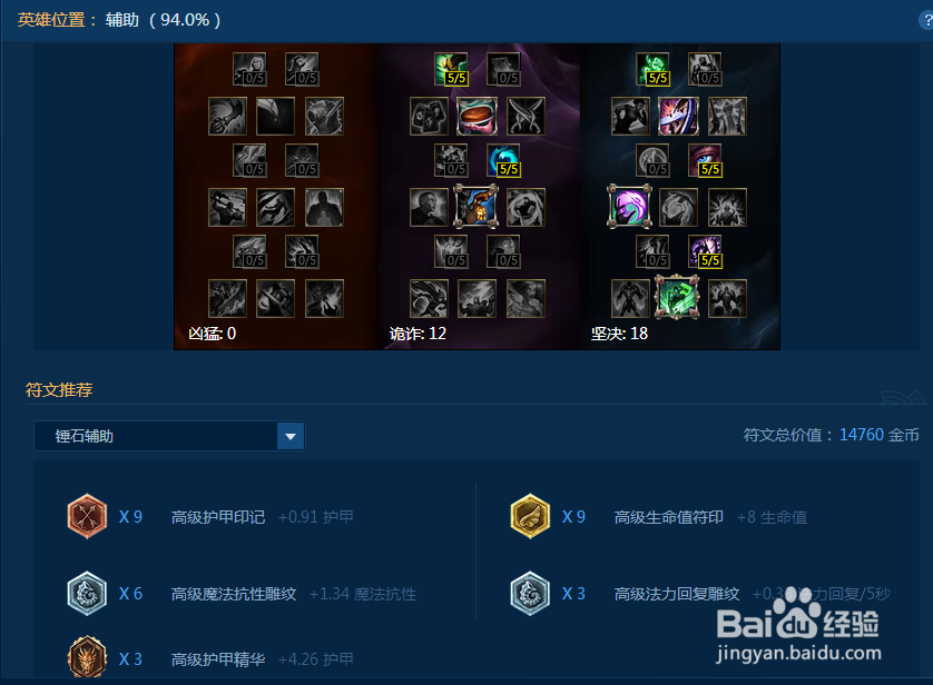 英雄联盟魂锁典狱长锤石打法攻略