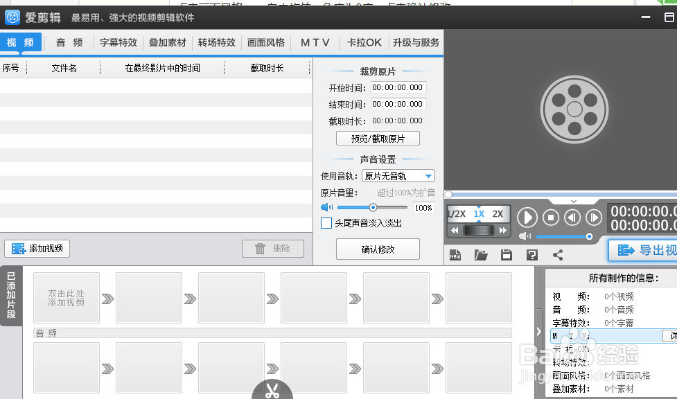 爱剪辑怎么把中间视频一段删除？
