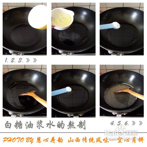 山西空心月饼的做法