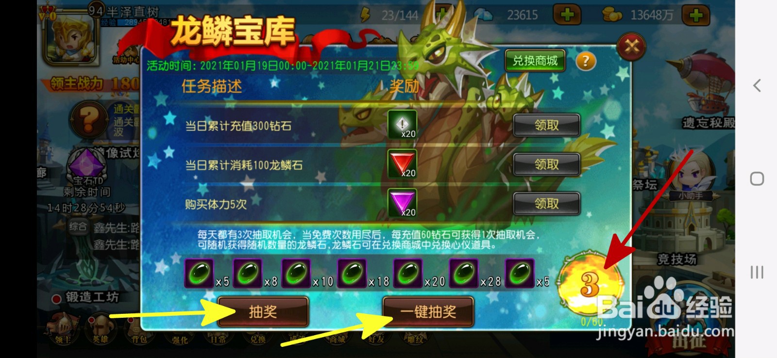 守望英雄中在哪里兑换龙鳞宝库的奖励？