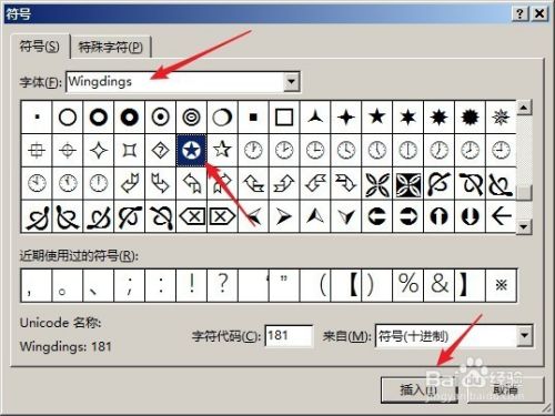 Excel表格中怎样插入特殊字符