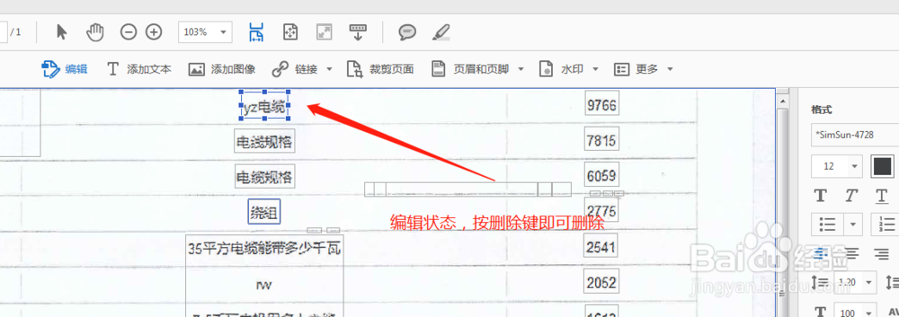 ps怎么修改扫描文件的内容