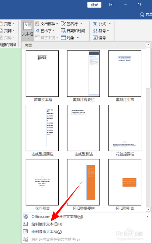 word中怎么旋转表格及文字