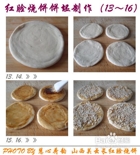关云长红脸烧饼的做法