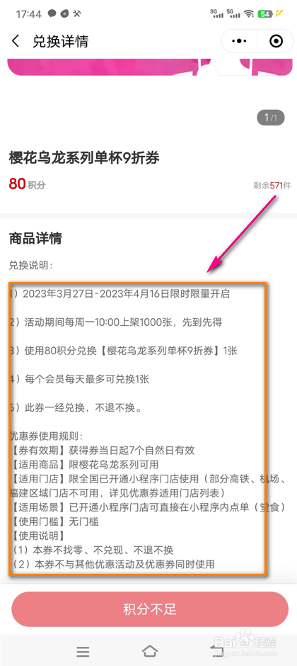 霸王茶姬积分怎么兑换优惠券