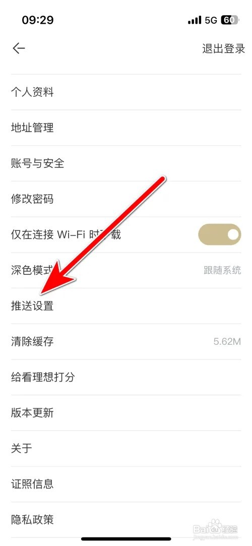 看理想推送节目更新消息如何允许