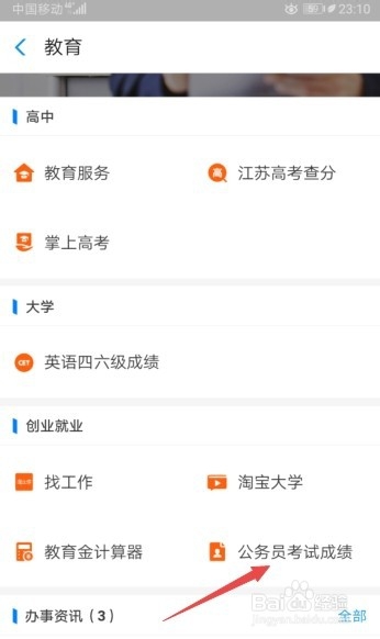 2020年江苏公务员考试成绩如何查询