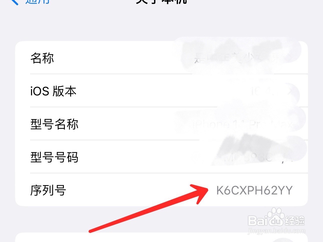 苹果手机序列号在哪查看