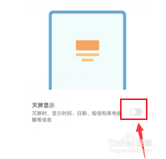 荣耀X20max怎么设置熄屏显示