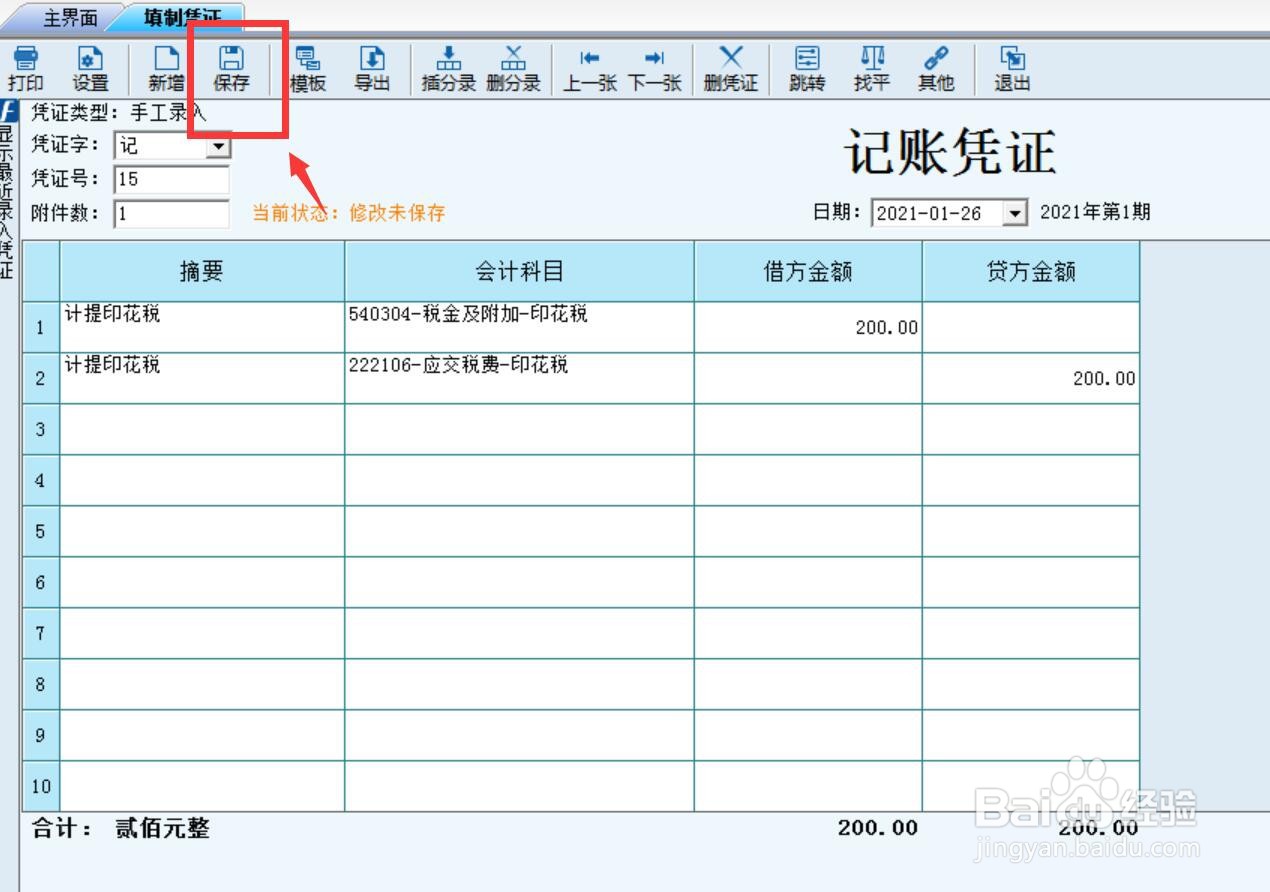印花税的会计分录怎么做