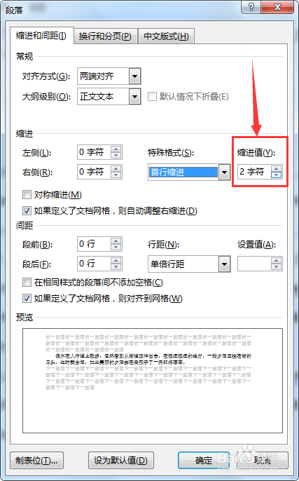 Word文档怎么快速将多个段落首行缩进两个字符