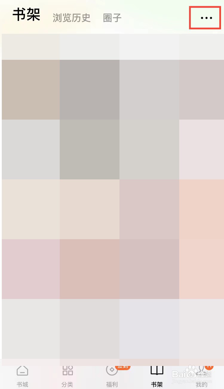 如何将番茄小说的书架切换为列表模式