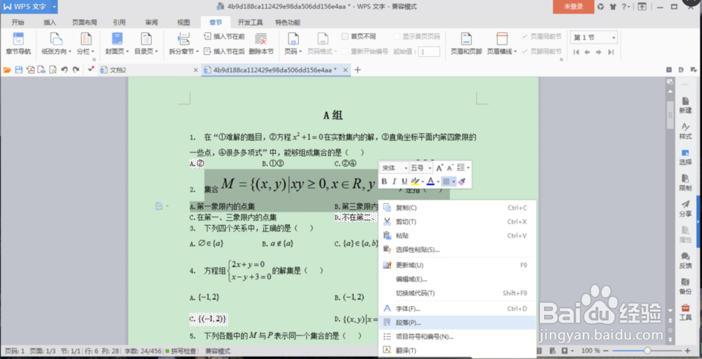 WPS文字中如何解决插入公式后行距变宽的问题