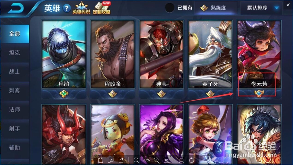 王者荣耀英雄李元芳了解