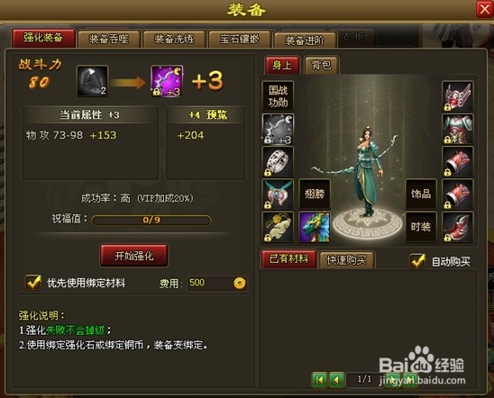 《将夜遮天》如何提升战斗力