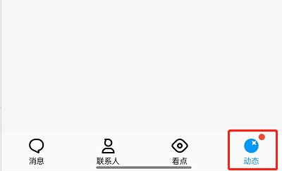 QQ怎么设置好友动态样式？