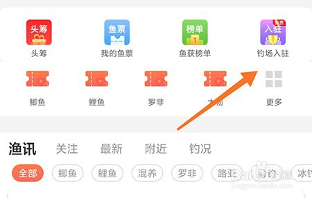 微钓怎么添加钓场