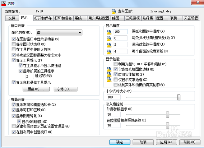 如何改变CAD绘图区的背景颜色