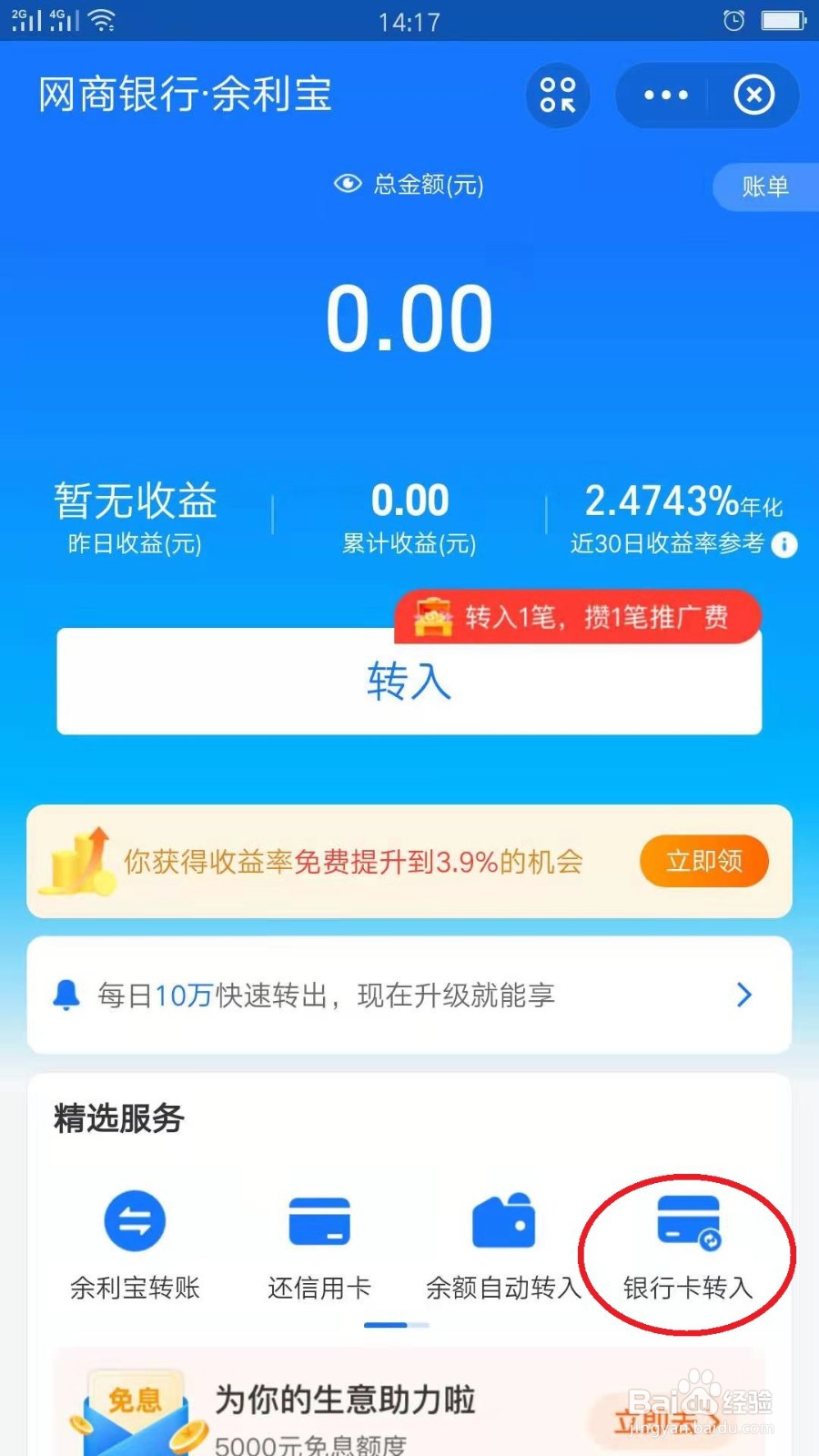 支付宝中如何关闭银行卡资金自动转入余利宝