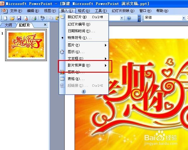 如何在幻灯片中插入声音
