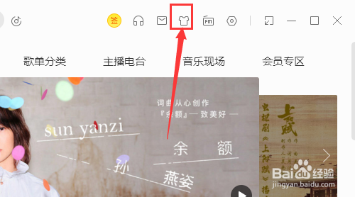 电脑版酷我音乐主题皮肤怎么设置