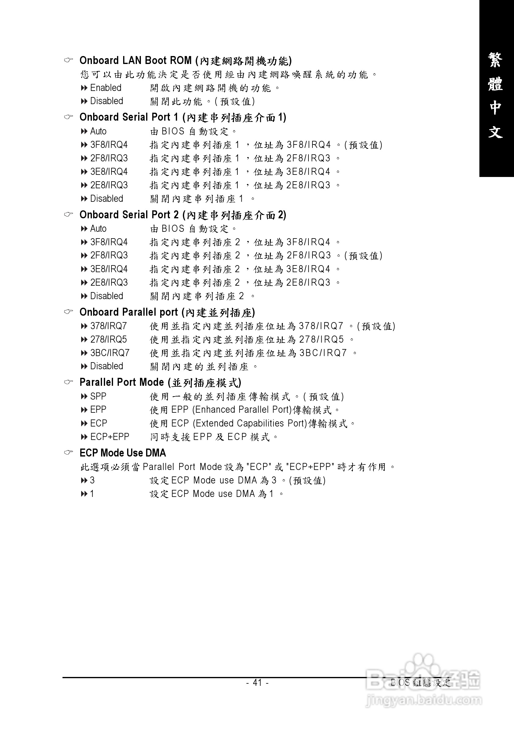 技嘉GA-945GCMX-S2型主板说明书:[5]