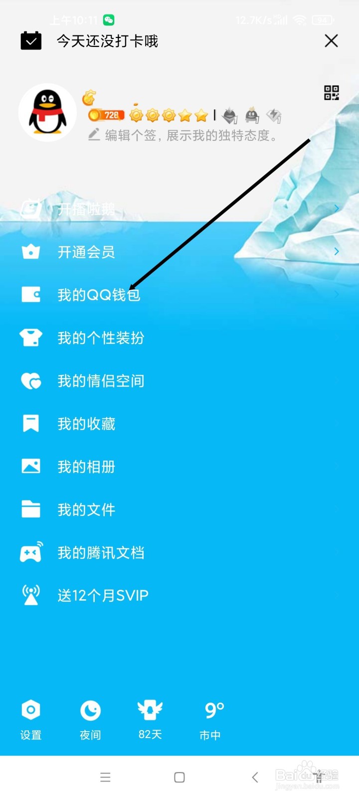QQ APP如何新增收货地址