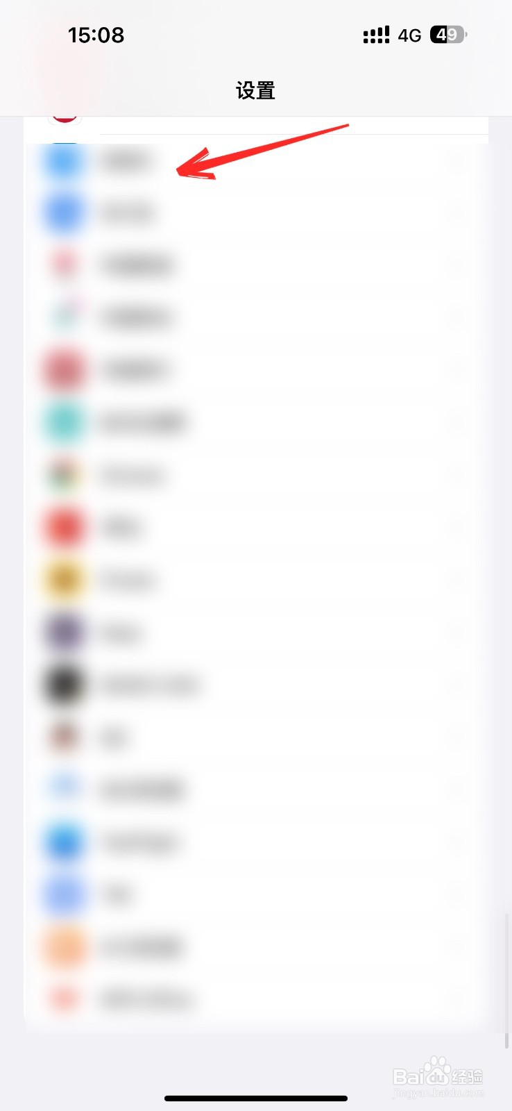 苹果手机从其他app粘贴怎么关闭